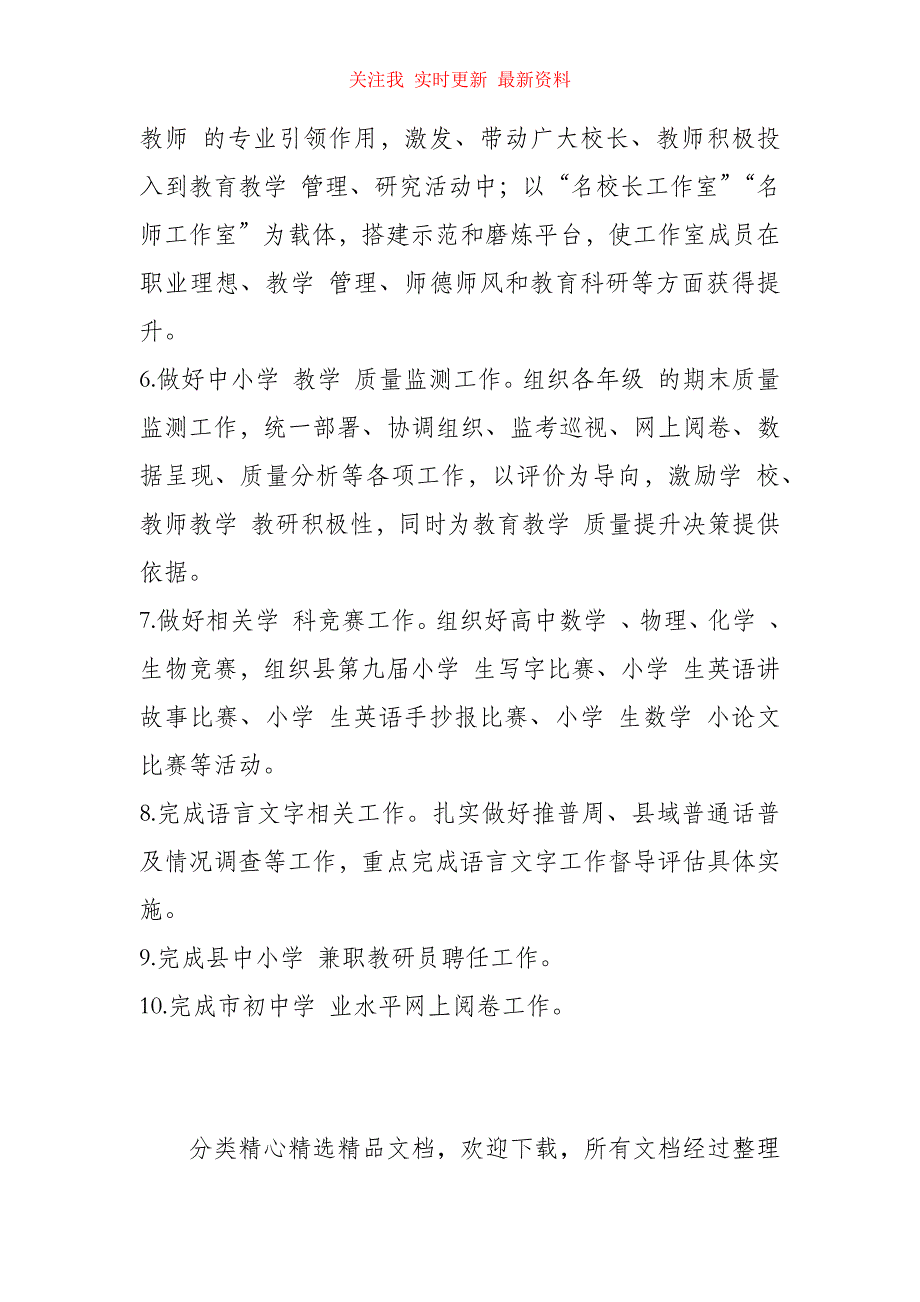 （精编版）教体局教研室2021年工作计划_第4页