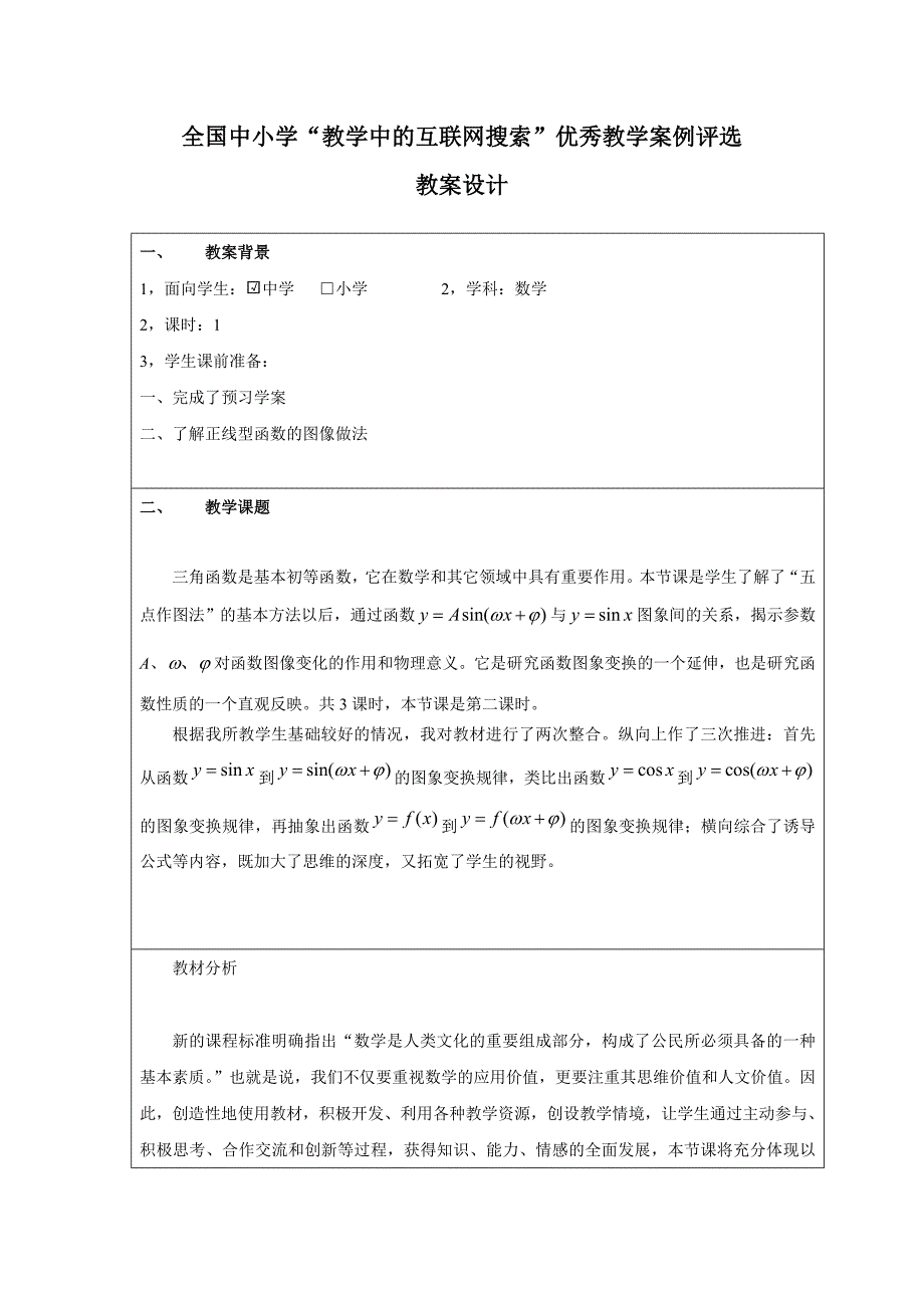 《正弦型函数的图象》数学设计.doc_第1页