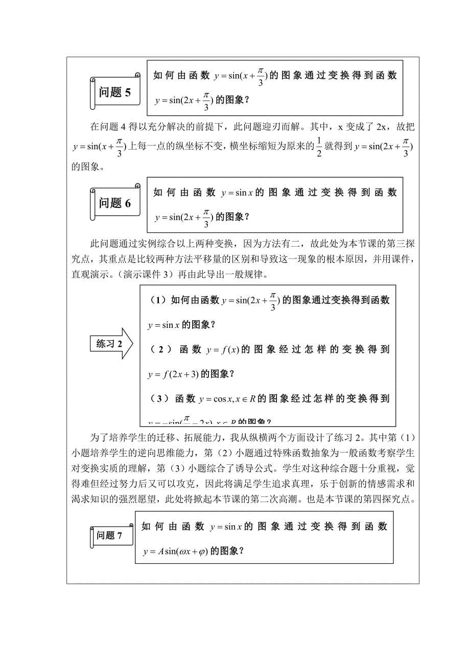 《正弦型函数的图象》数学设计.doc_第5页