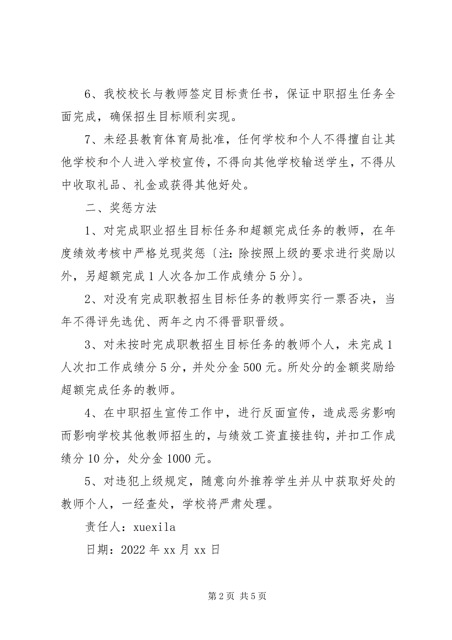 2023年小学招生责任书.docx_第2页