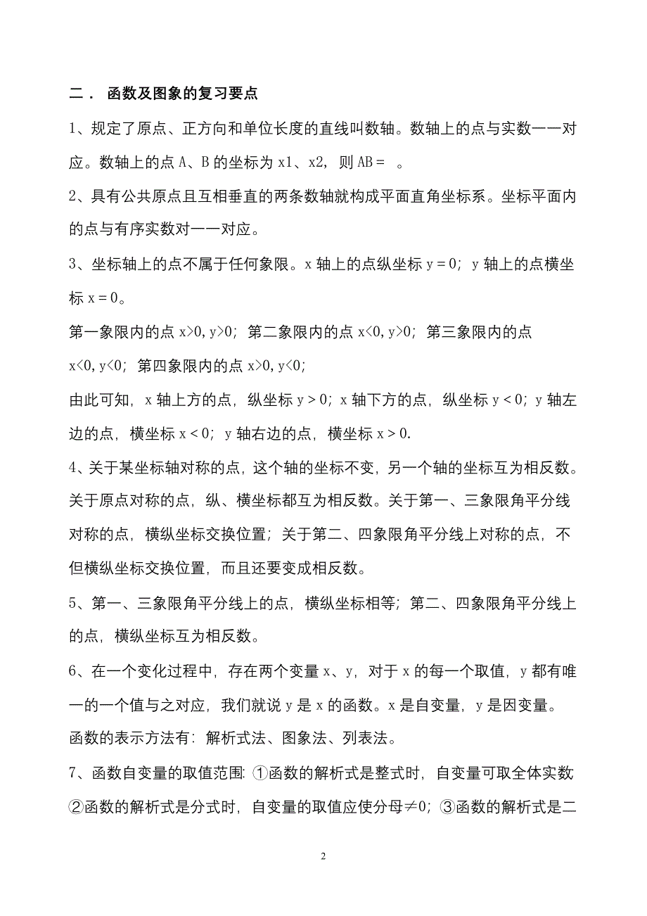 八年级下数学知识点大全.doc_第2页