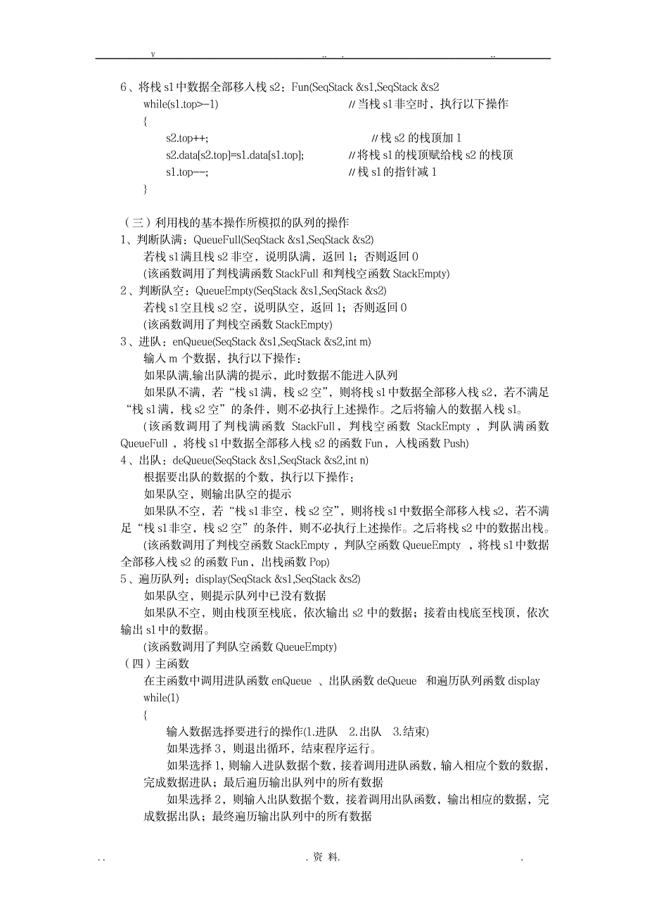 数据结构用两个栈模拟队列的操作_计算机-数据结构与算法_第3页