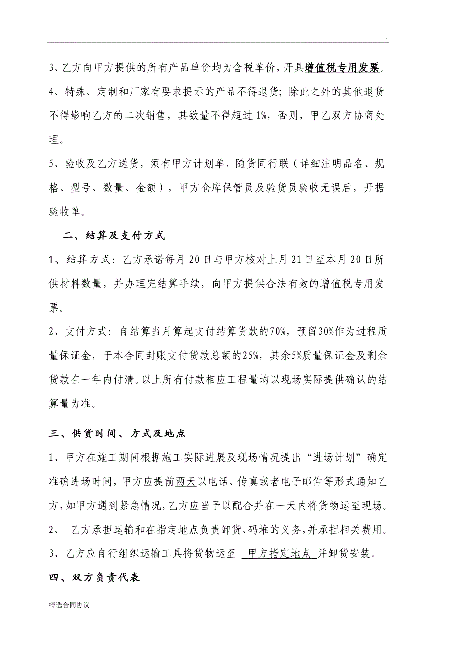 项目部零星材料采购合同模板--完整版.docx_第3页