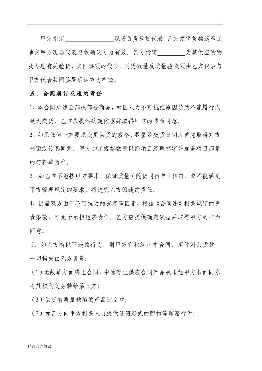 项目部零星材料采购合同模板--完整版.docx_第4页