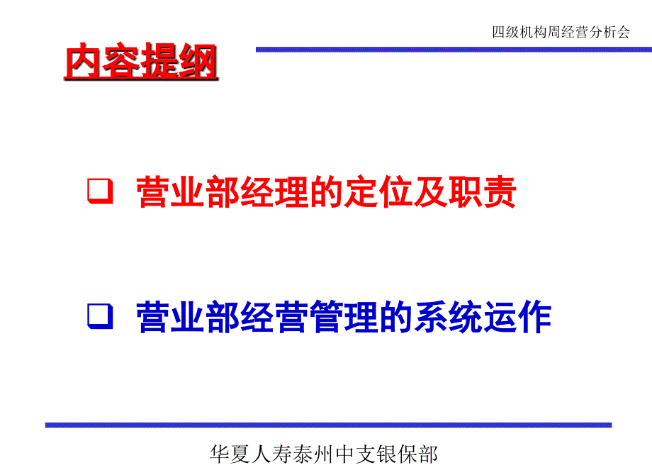 银保营业部经营与管理课堂PPT_第2页