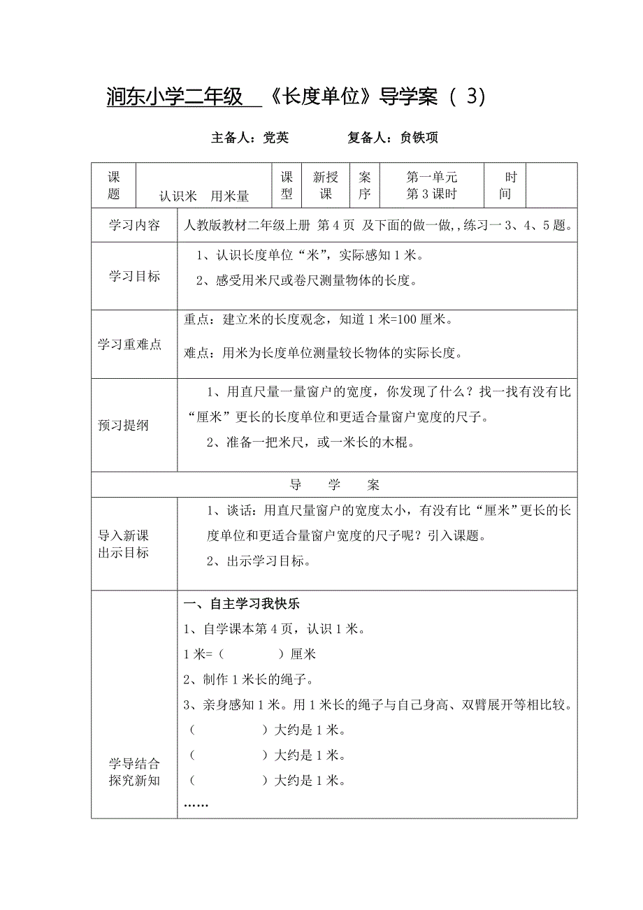 第一单元3课时.doc_第1页