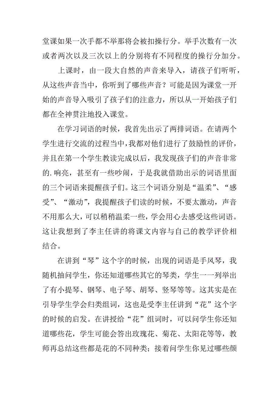 2024年三年级语文上册大自然的声音教学反思范文_第3页