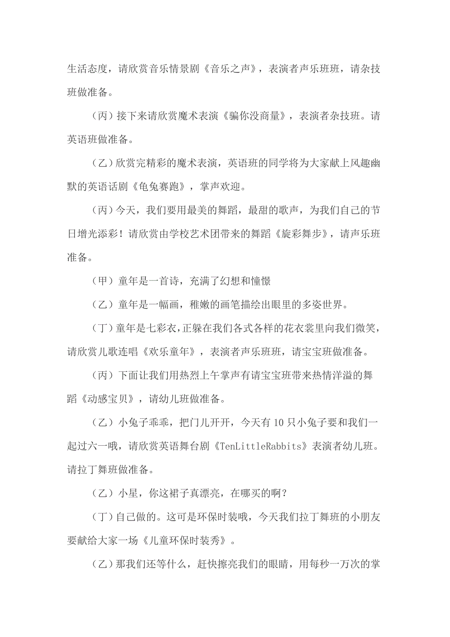 2022年小学文艺汇演主持稿_第4页