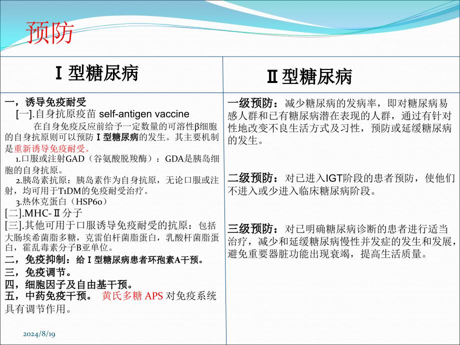 最新：Ⅰ型糖尿病与Ⅱ型糖尿病的区别文档资料_第3页