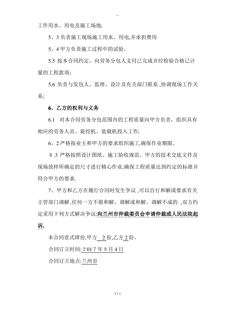 工程劳务合作协议书_第3页