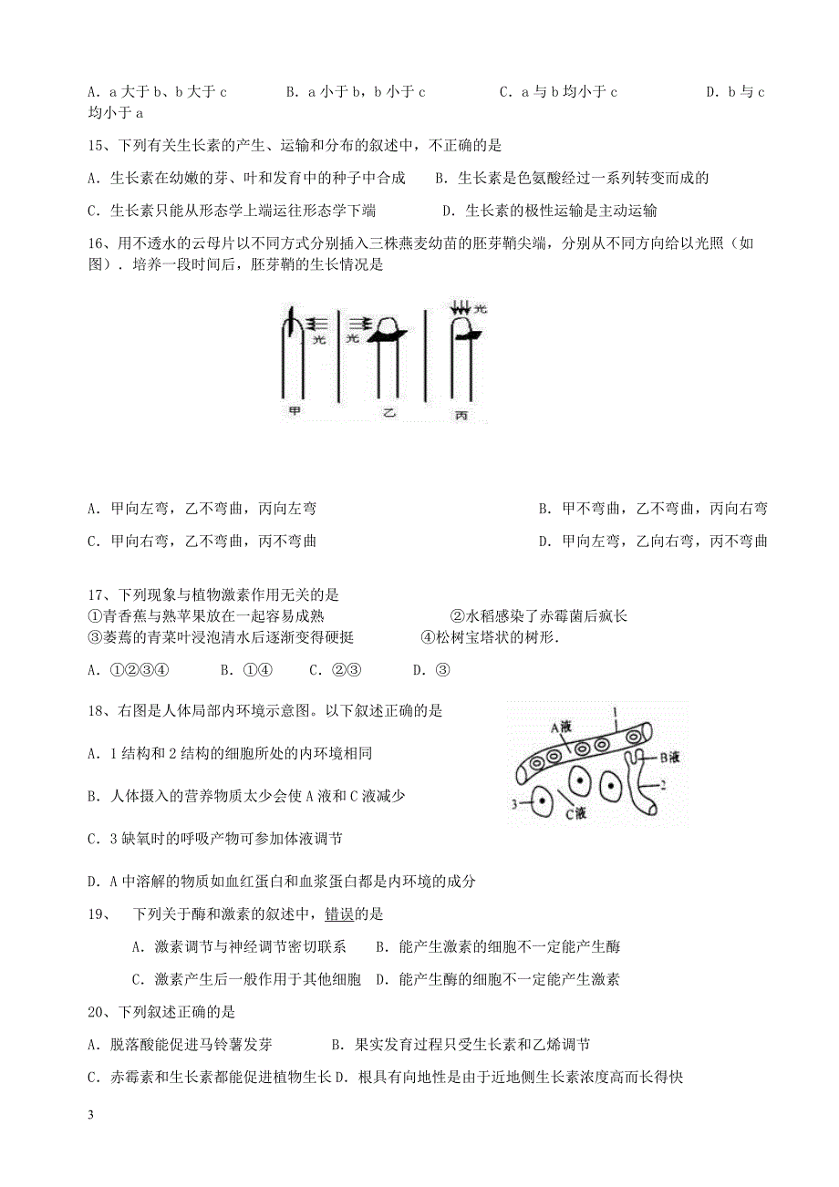 必修三考试题.docx_第3页