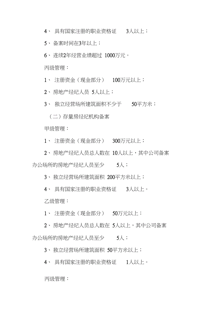 武汉房地产经纪机构备案流程_第4页