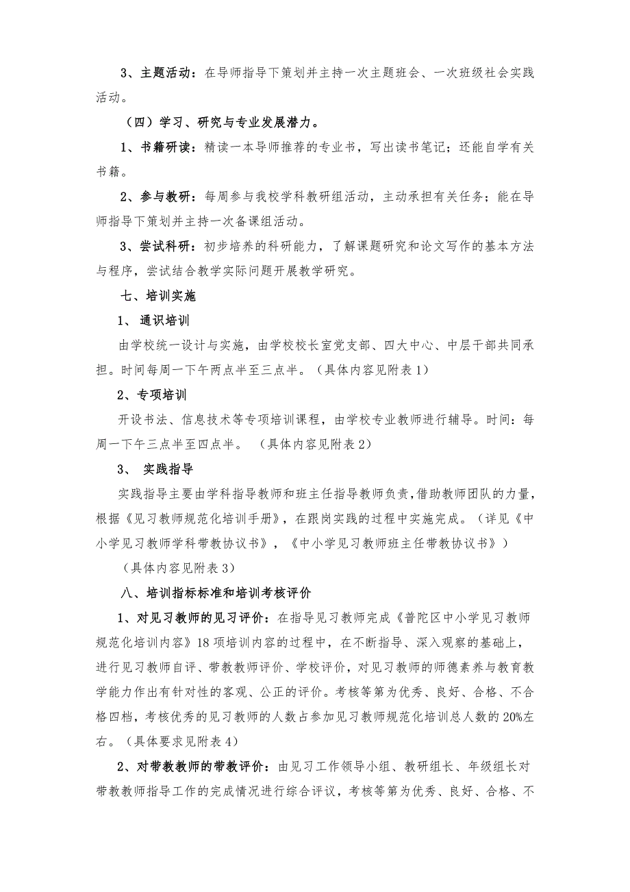 2020新普陀小学见习教师规范化培训计划11_第3页