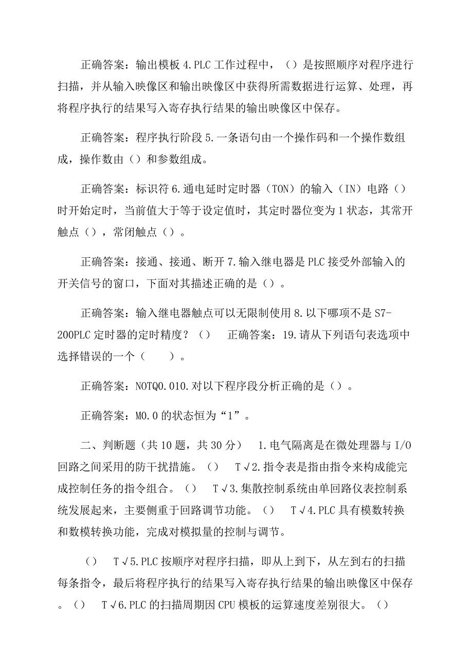 （精华版）国家开放大学电大《可编程控制器应用》机考2套真题题库及答案9.docx_第4页