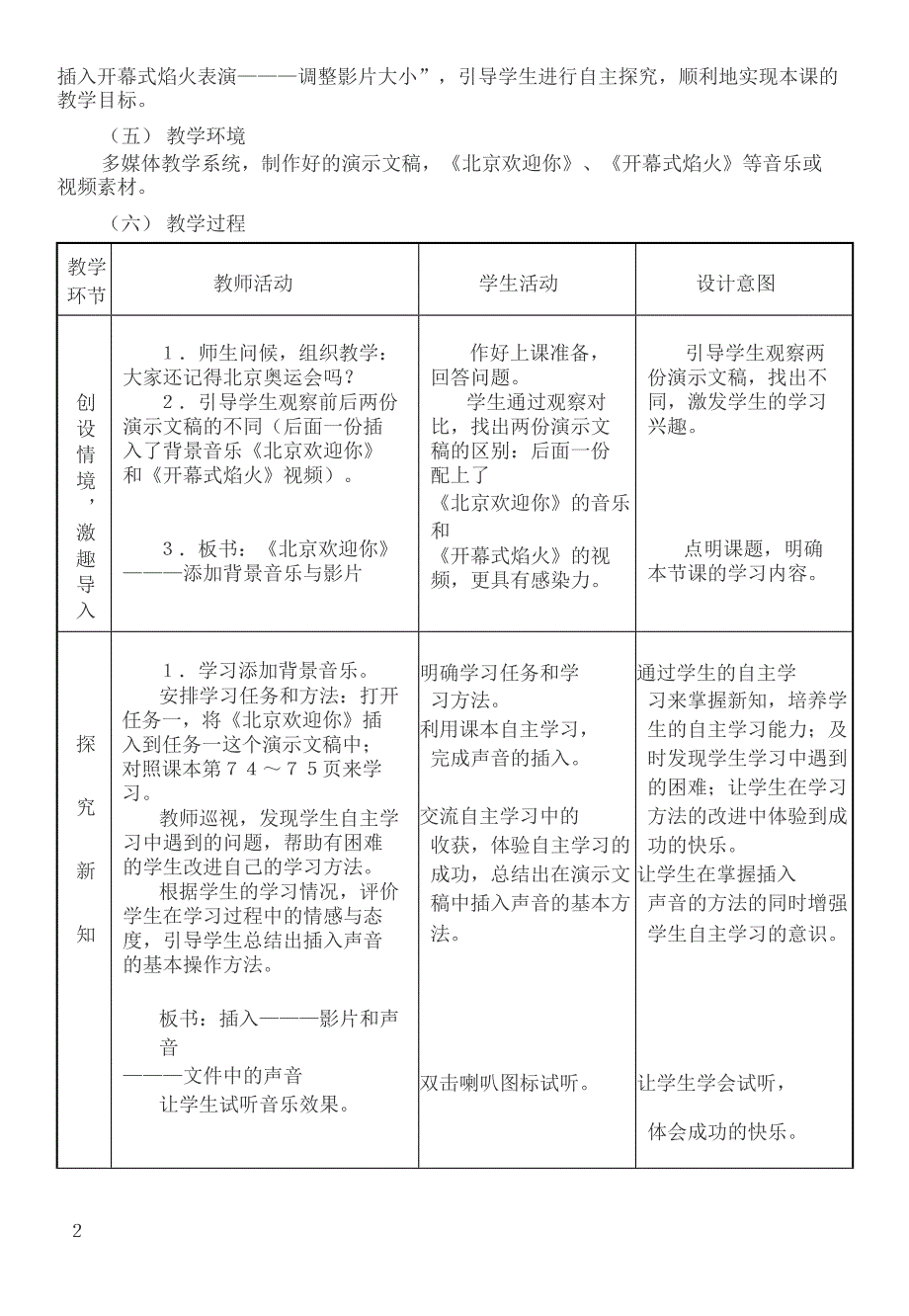 课题名称：北京欢迎你———添加背景音乐与影片.docx_第2页