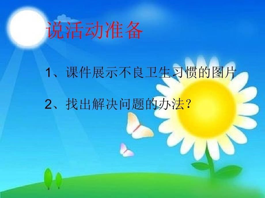 说课课件 (3)_第5页