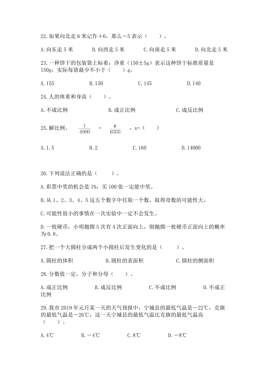 六年级下册数学期末考试真题汇编-选择题100道下载.docx_第5页