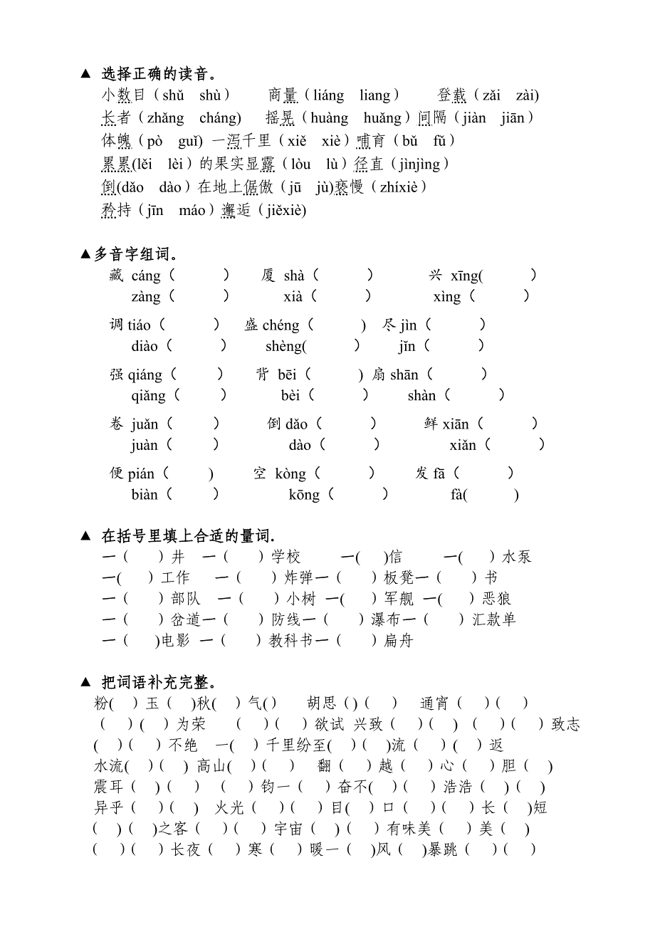 1-五上上海作业整理(基础).doc_第1页