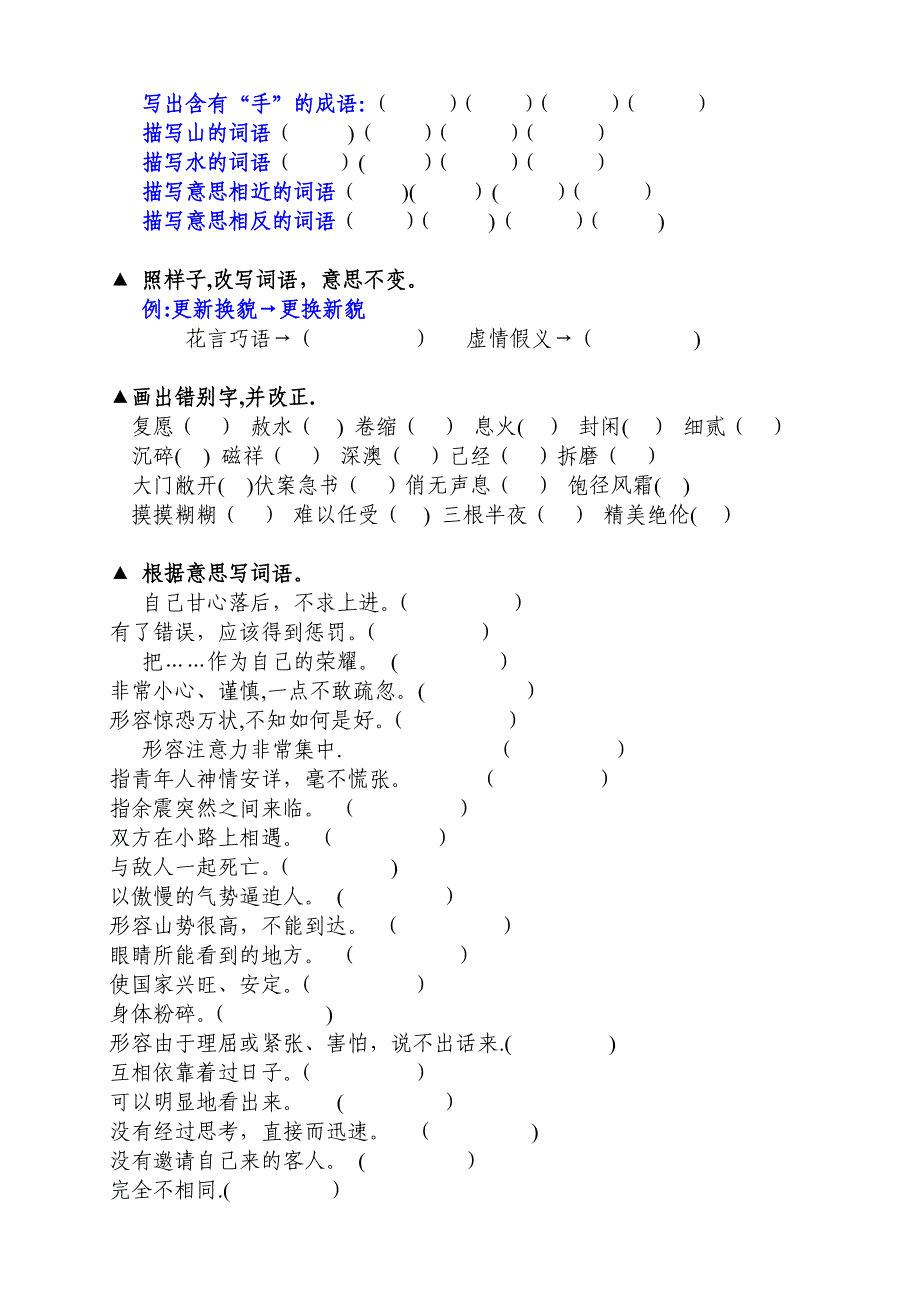 1-五上上海作业整理(基础).doc_第3页