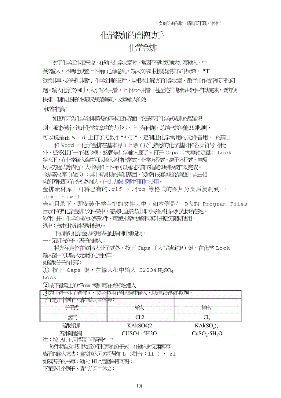 化学金牌使用教程.doc_第1页