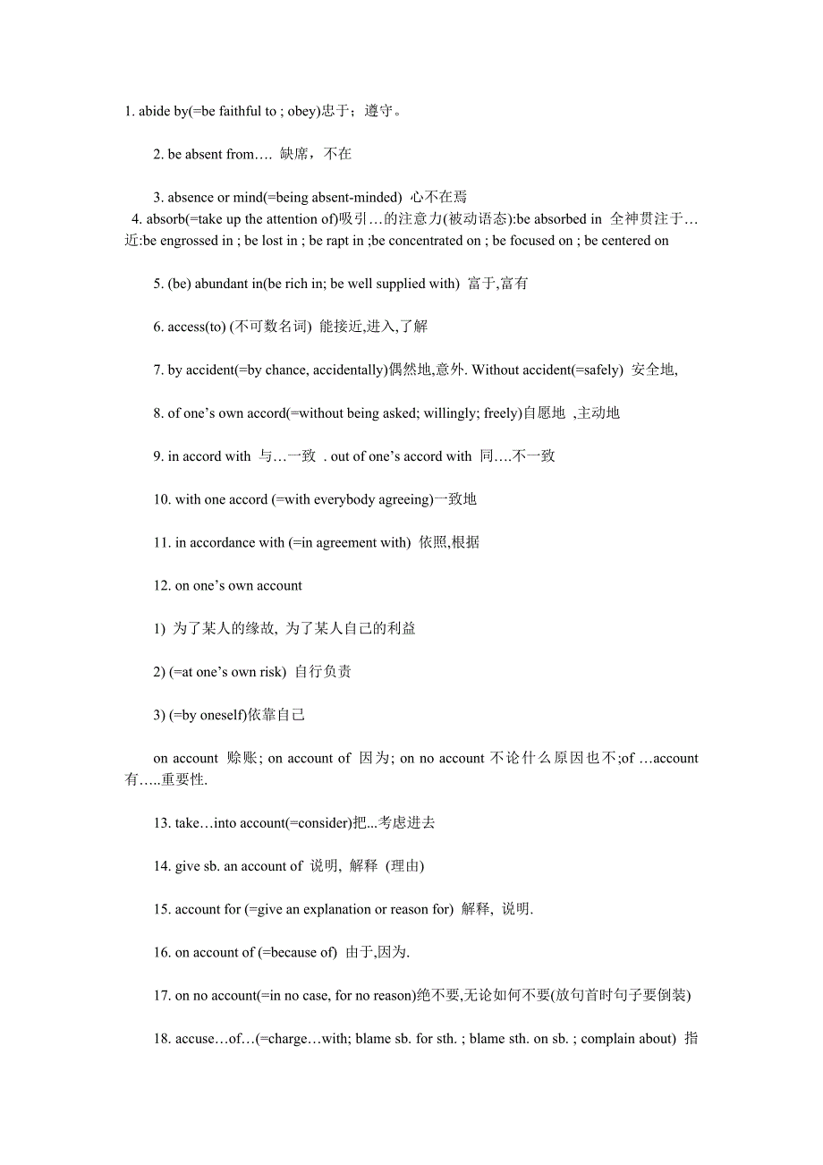 12月英语四级备考：高频短语与搭配(1).doc_第1页