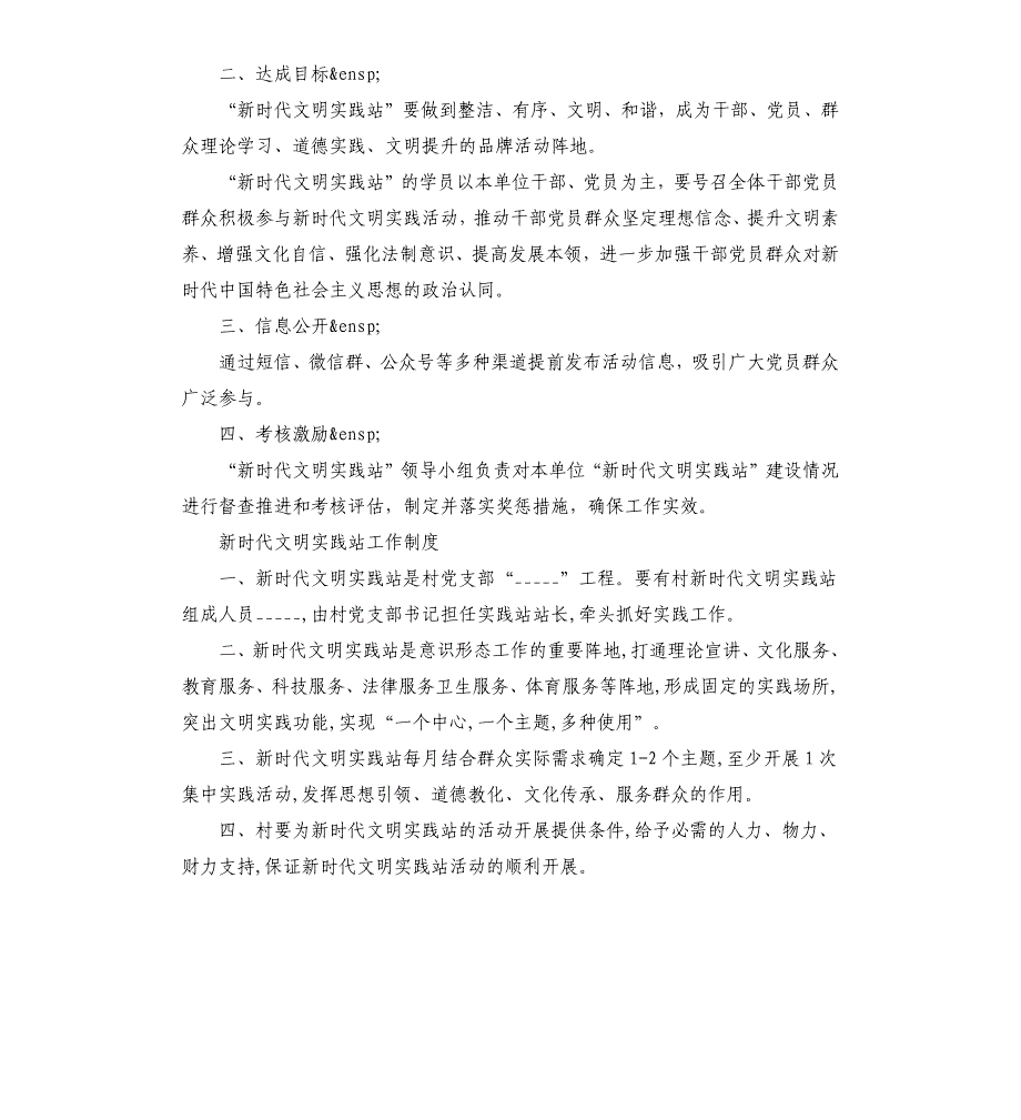 新时代文明实践站工作制度参考模板_第2页