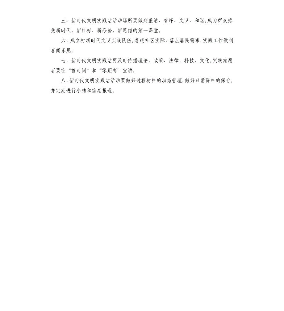 新时代文明实践站工作制度参考模板_第3页