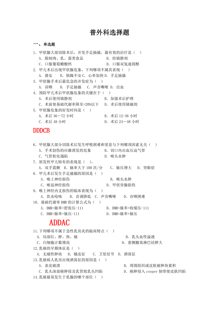 普外科选择题.doc_第1页