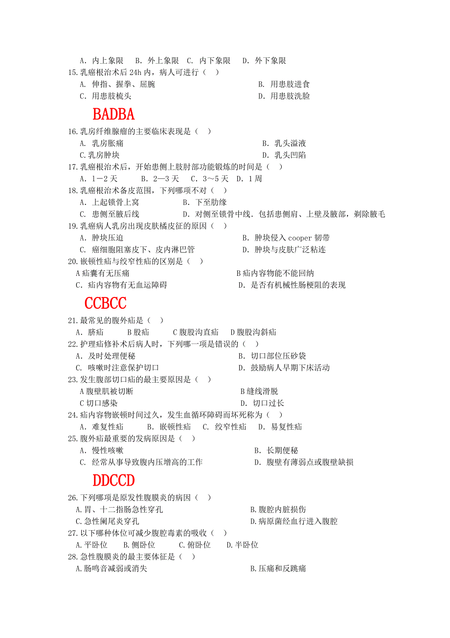 普外科选择题.doc_第2页