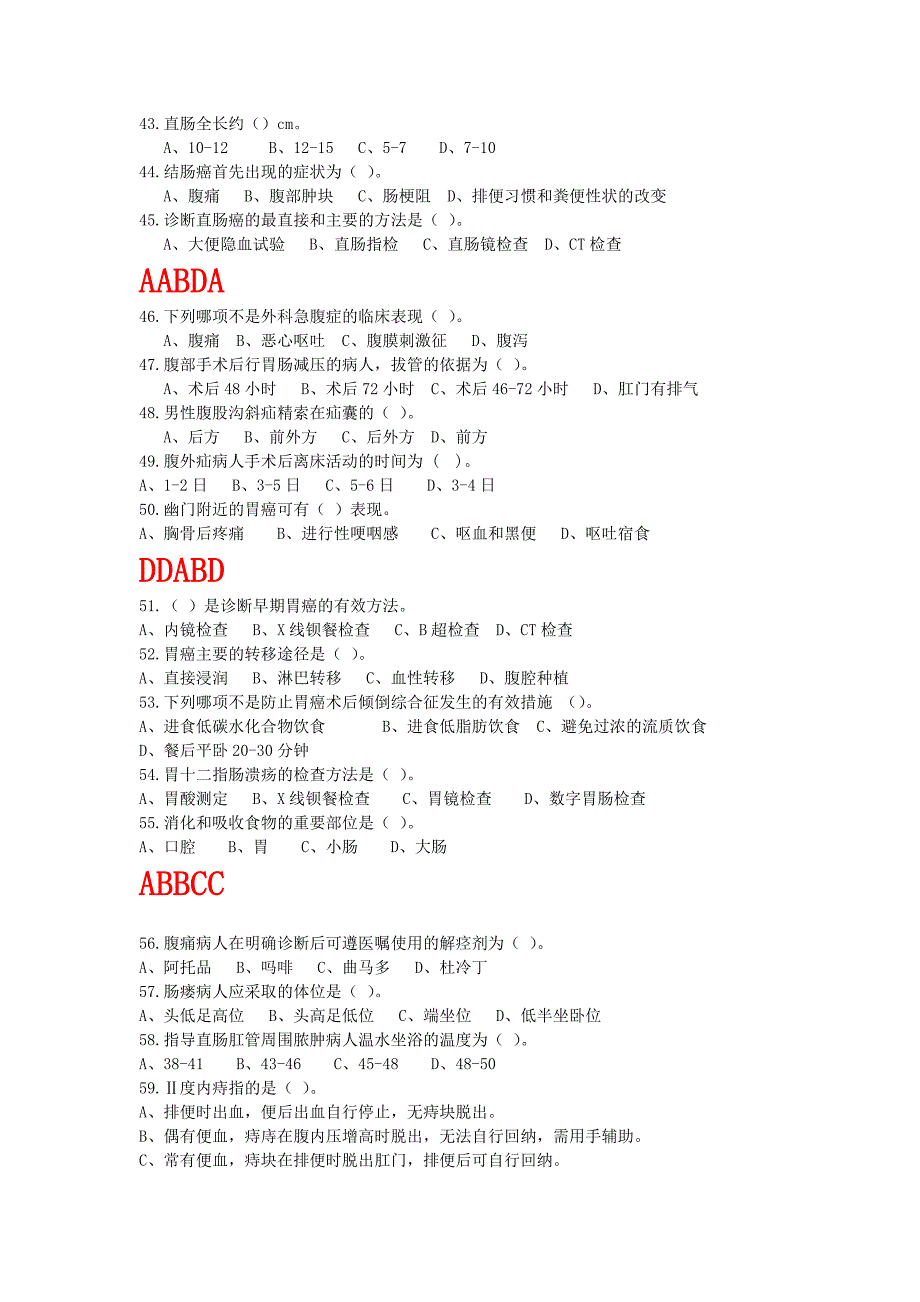 普外科选择题.doc_第4页