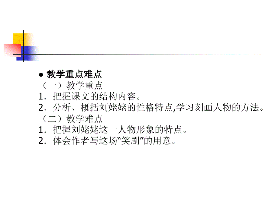 《刘姥姥进大观园》课件（21页）_第3页