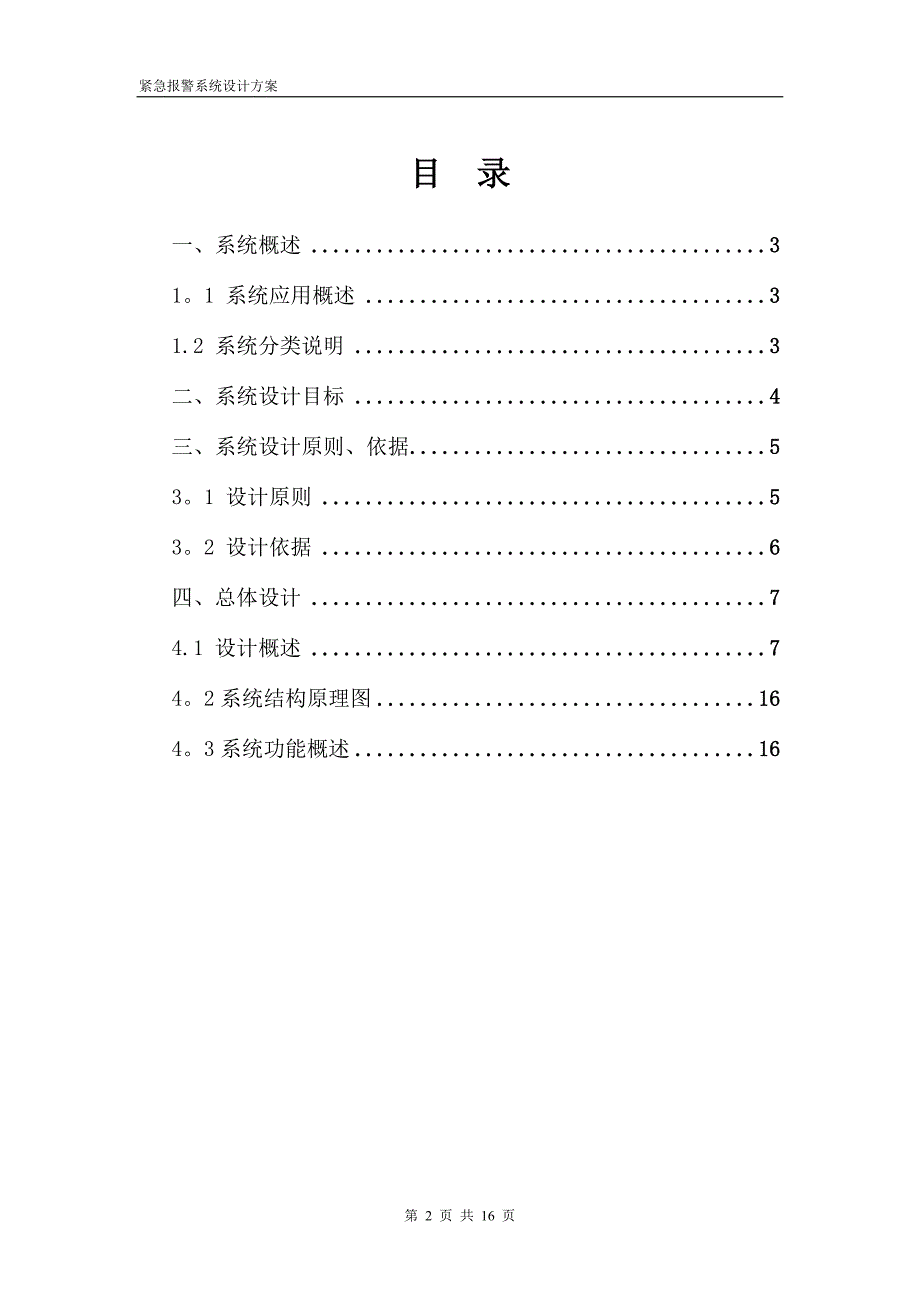 紧急按扭解决方案.doc_第2页