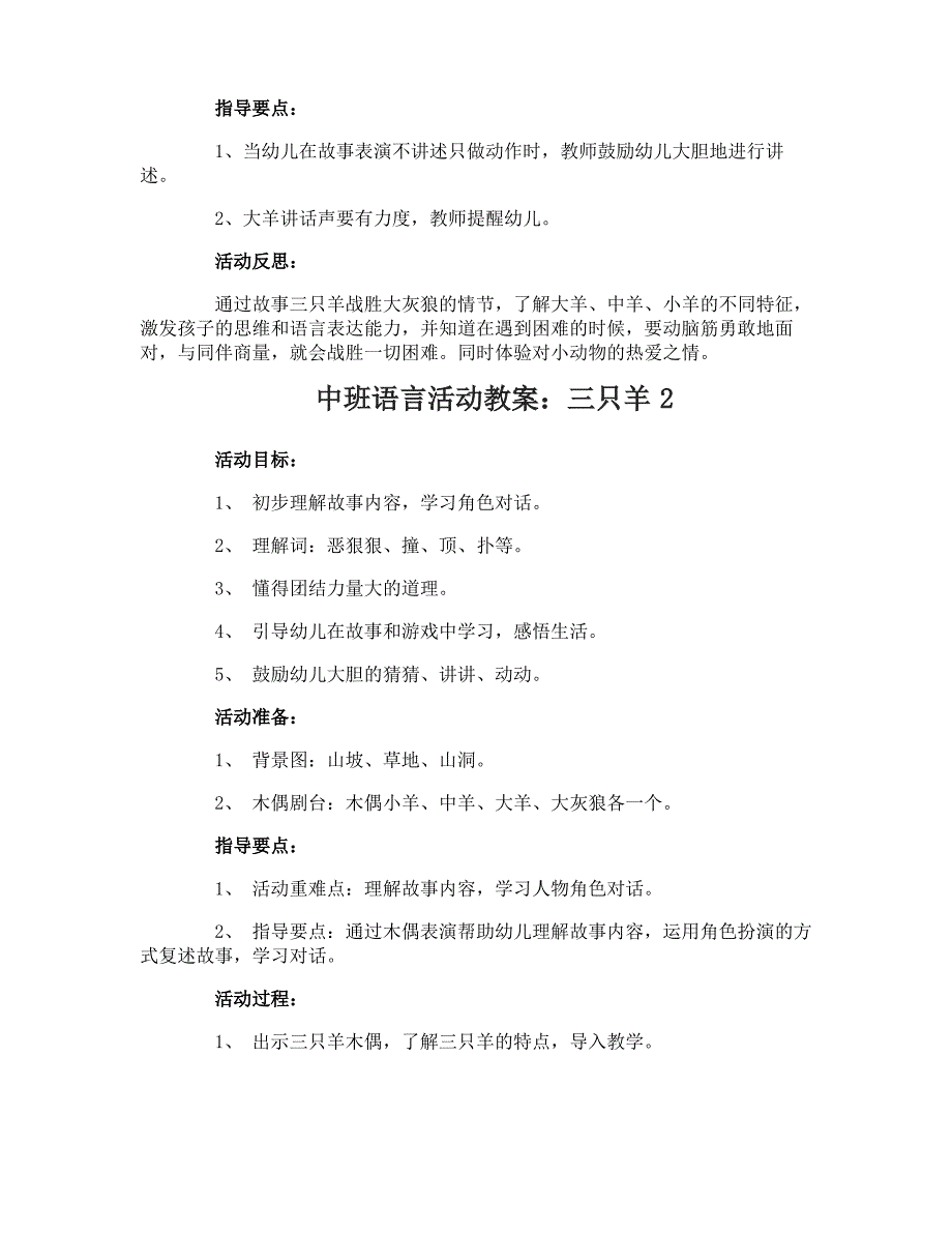 中班语言活动教案：三只羊_第2页