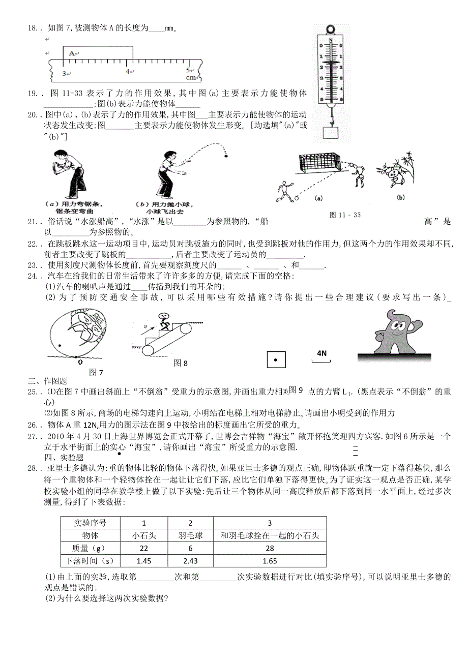 八年级下册提高练习.doc_第2页