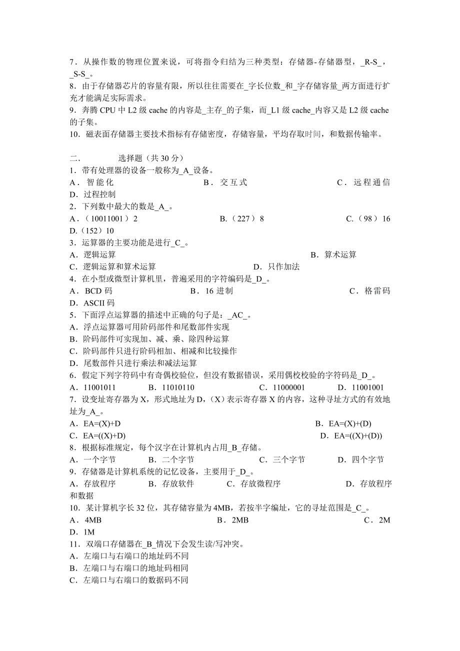 计算机组成原理答案.doc_第5页