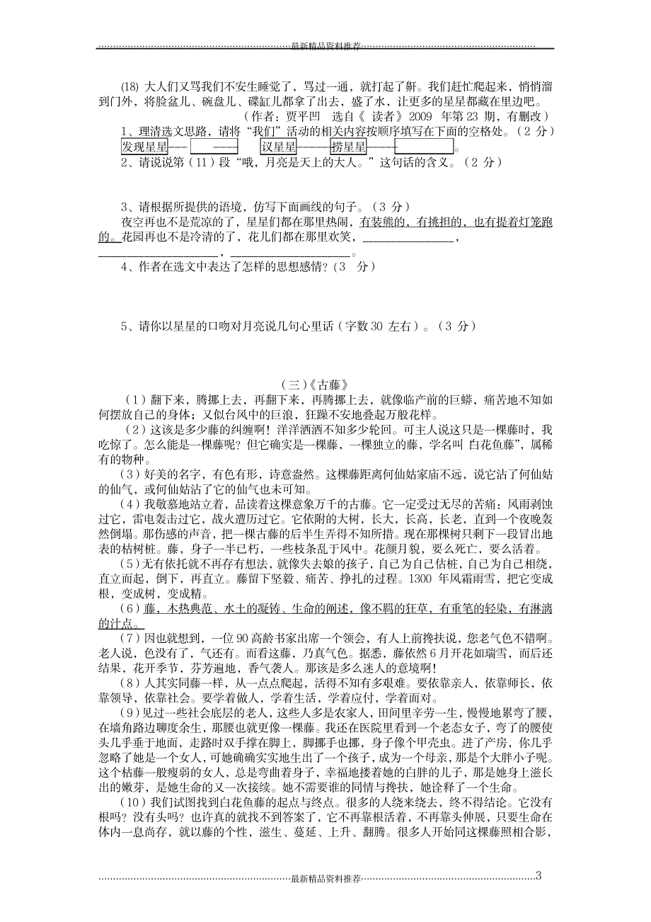 最新九年级阅读理解专题练习及答案_第3页