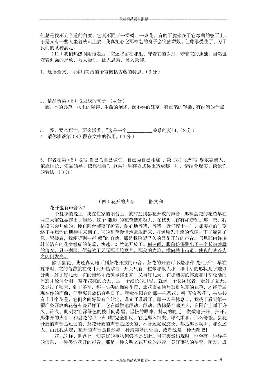 最新九年级阅读理解专题练习及答案_第4页