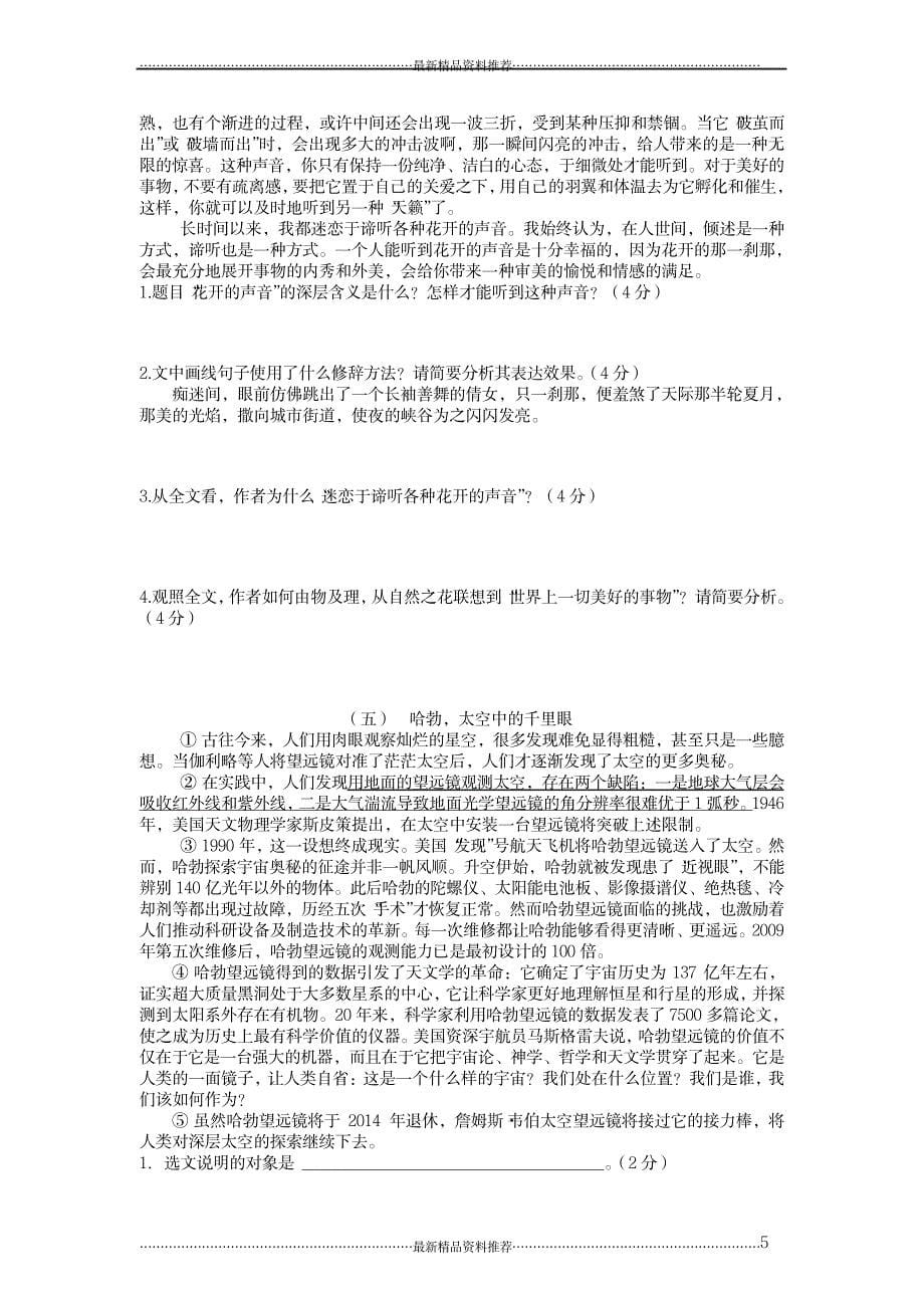 最新九年级阅读理解专题练习及答案_第5页