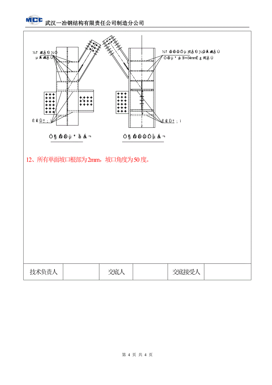 印尼技术交底下料.doc_第4页