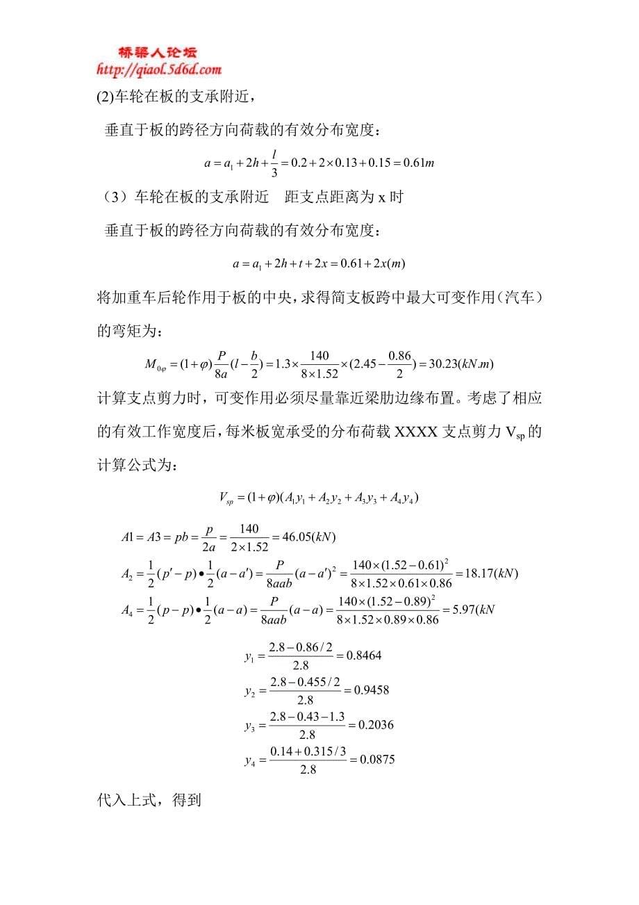 行车道板计算.doc_第5页