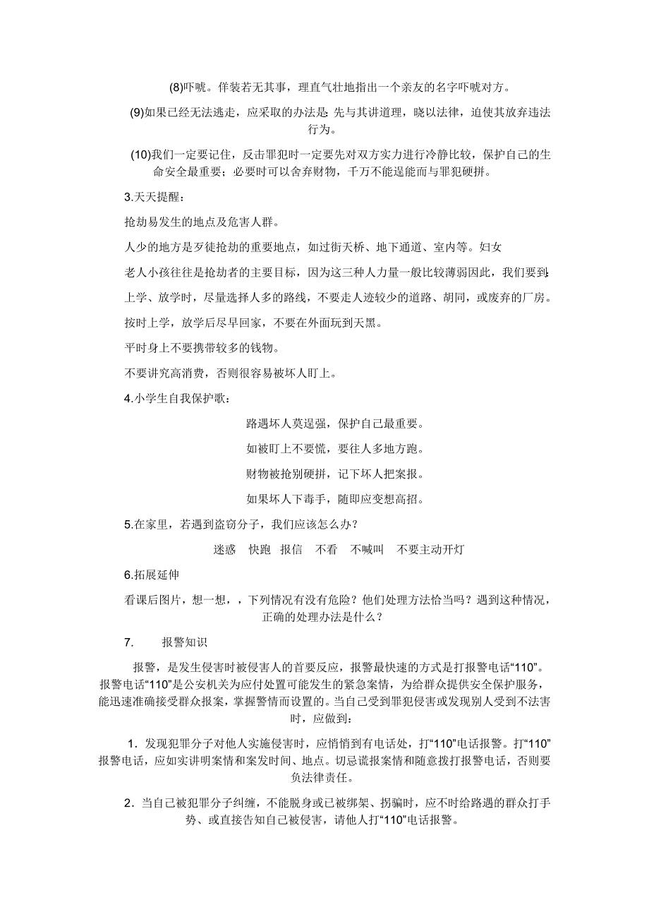 怎样保护自己.doc_第2页