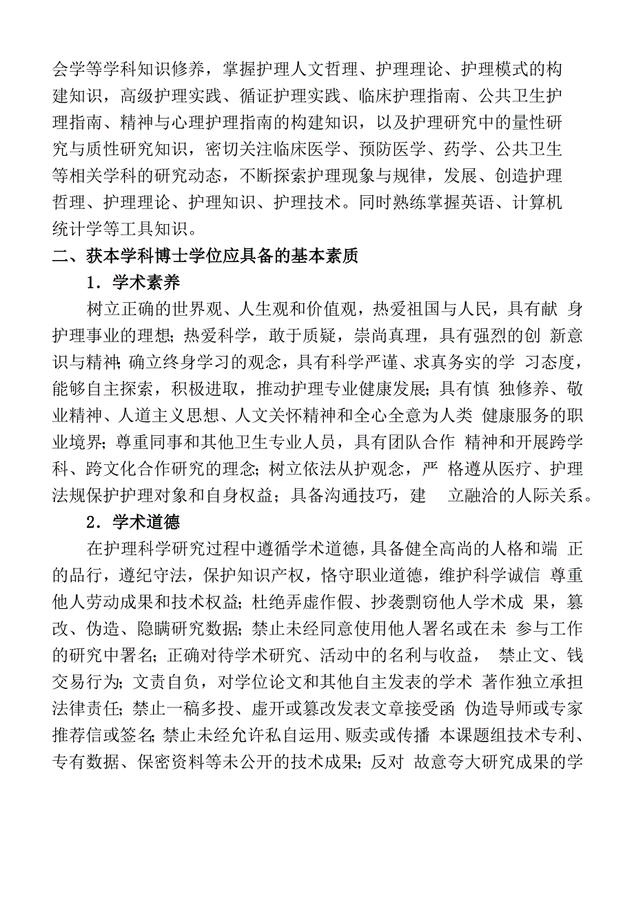 1011护理学基本要求_第2页