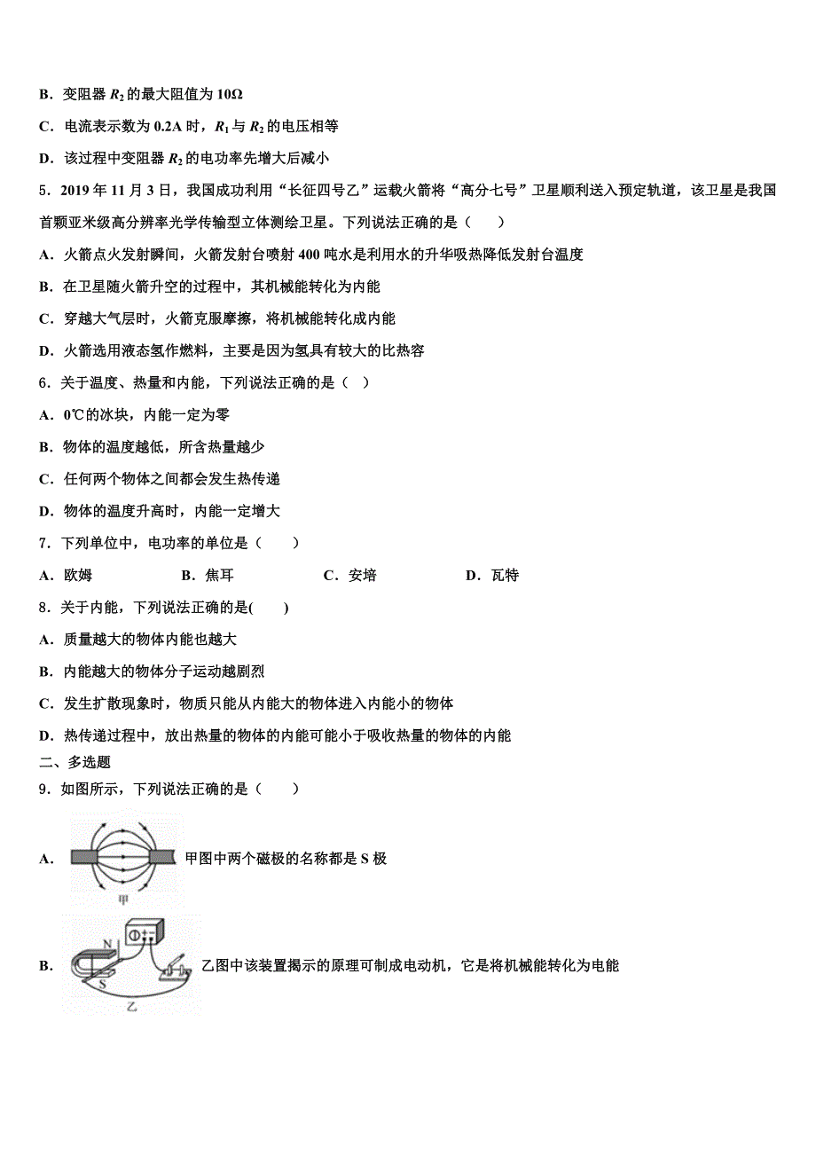 2022年天津市南开区南大附中物理九上期末统考模拟试题含解析.doc_第2页