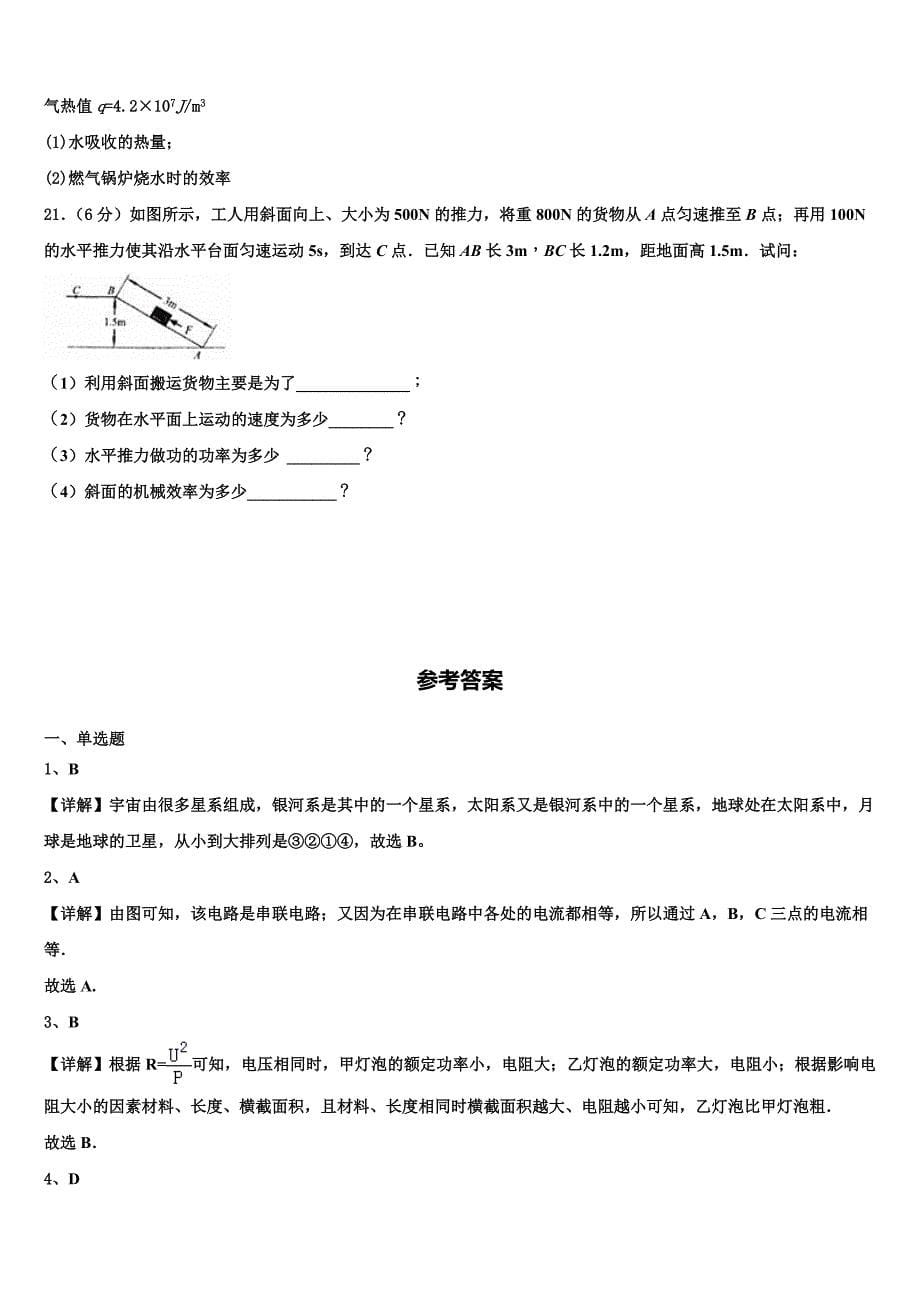 2022年天津市南开区南大附中物理九上期末统考模拟试题含解析.doc_第5页