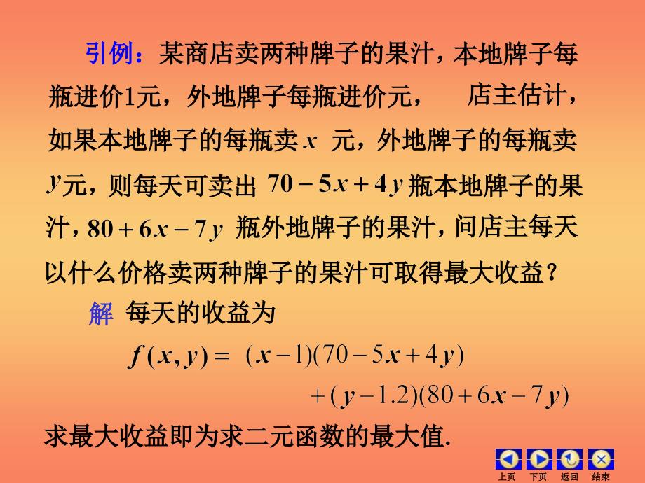 高等数学第八章多元微分第八节极值与最值_第2页