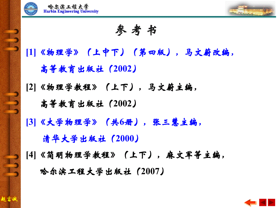 大学物理上册：运动学 01xin_第1页