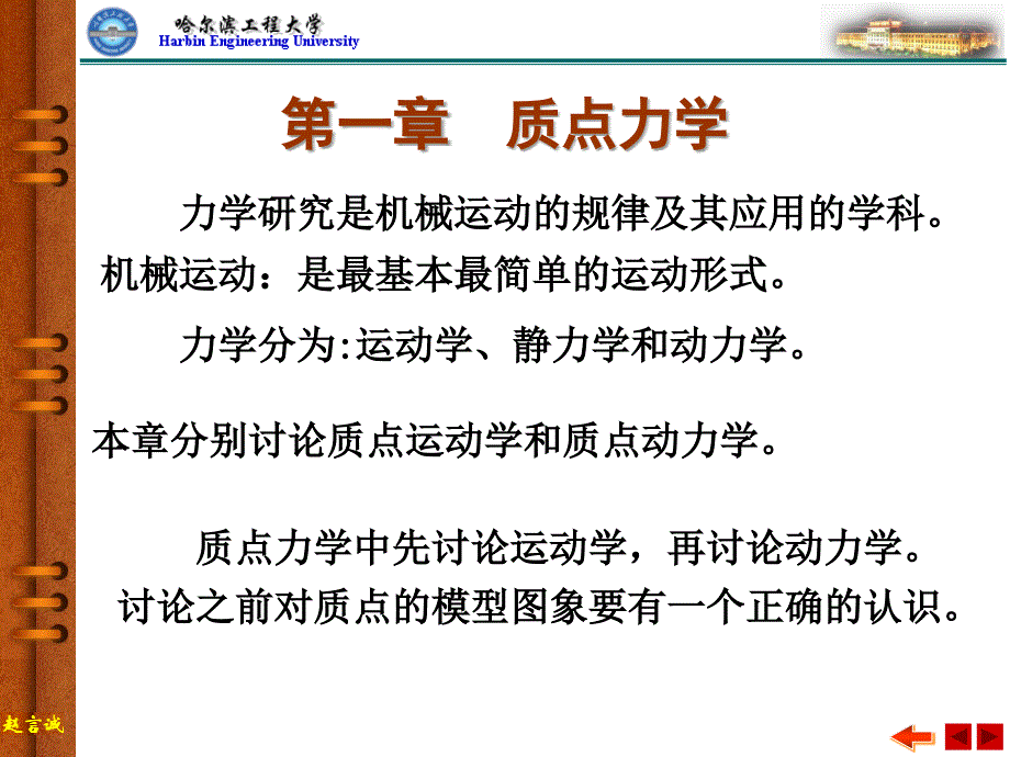 大学物理上册：运动学 01xin_第2页