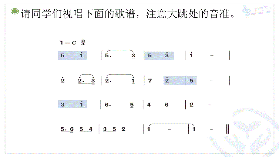 三年级下册音乐课件第五单元欣赏小松树人教版22张_第2页