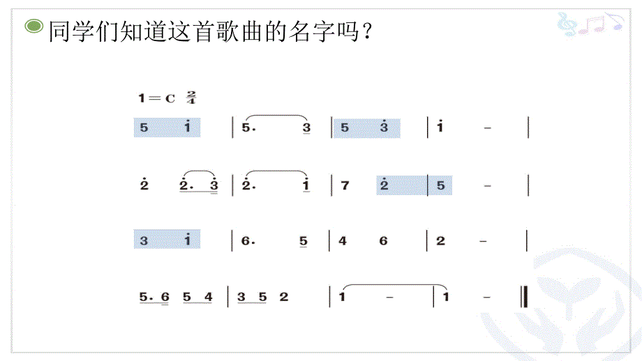 三年级下册音乐课件第五单元欣赏小松树人教版22张_第4页