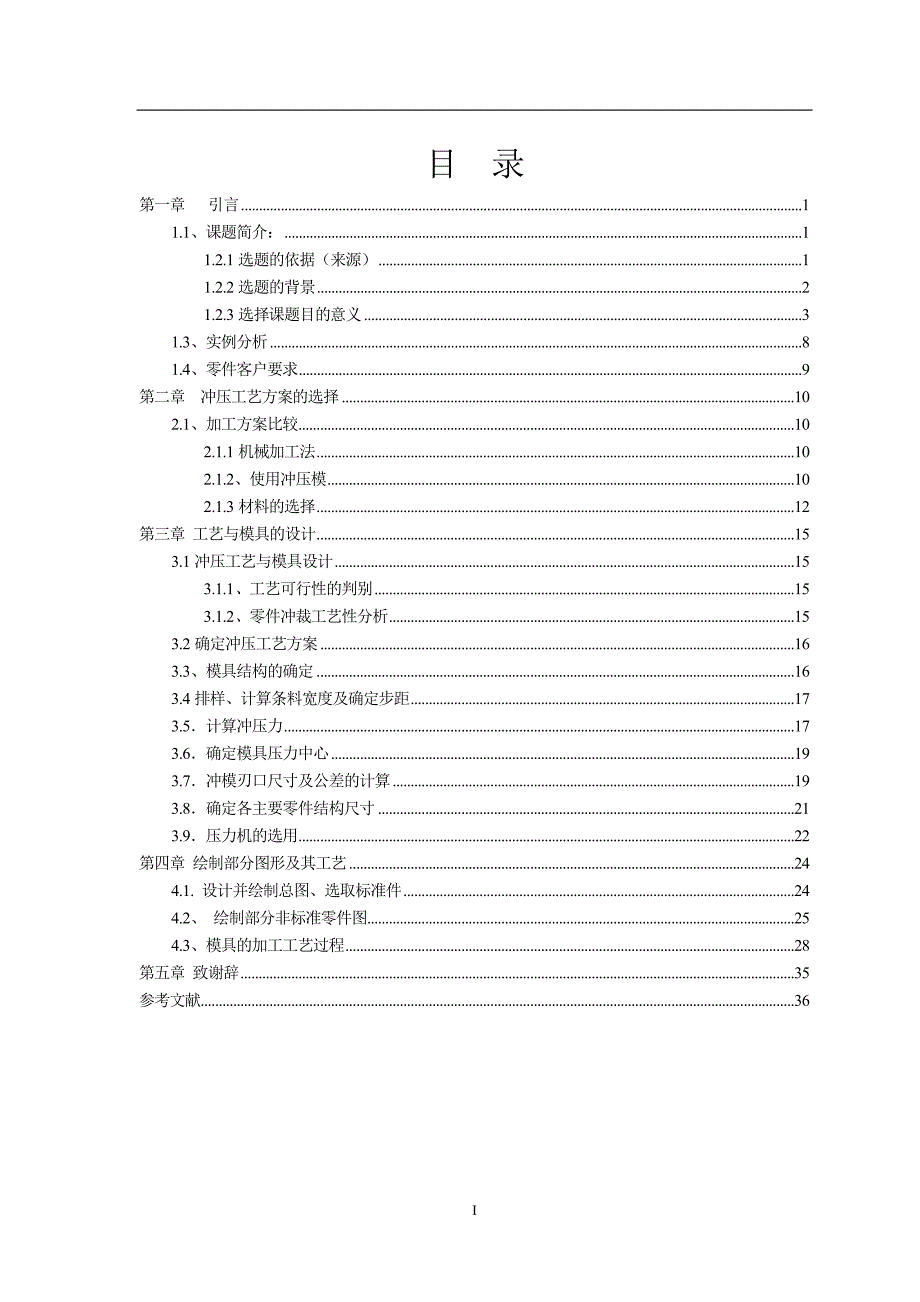 汽车盖板冲裁模设计_第2页